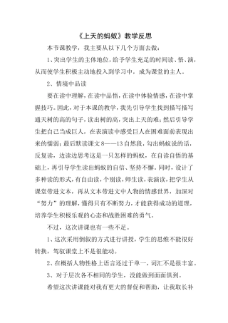 《上天的蚂蚁》教学反思