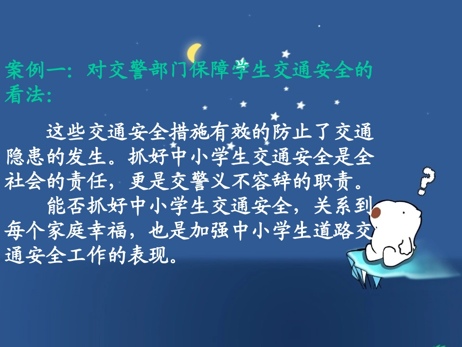 国家呵护我成长(下)_第2页