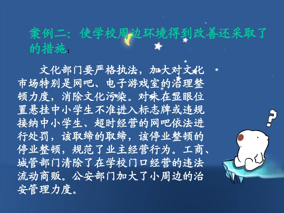 国家呵护我成长(下)_第3页