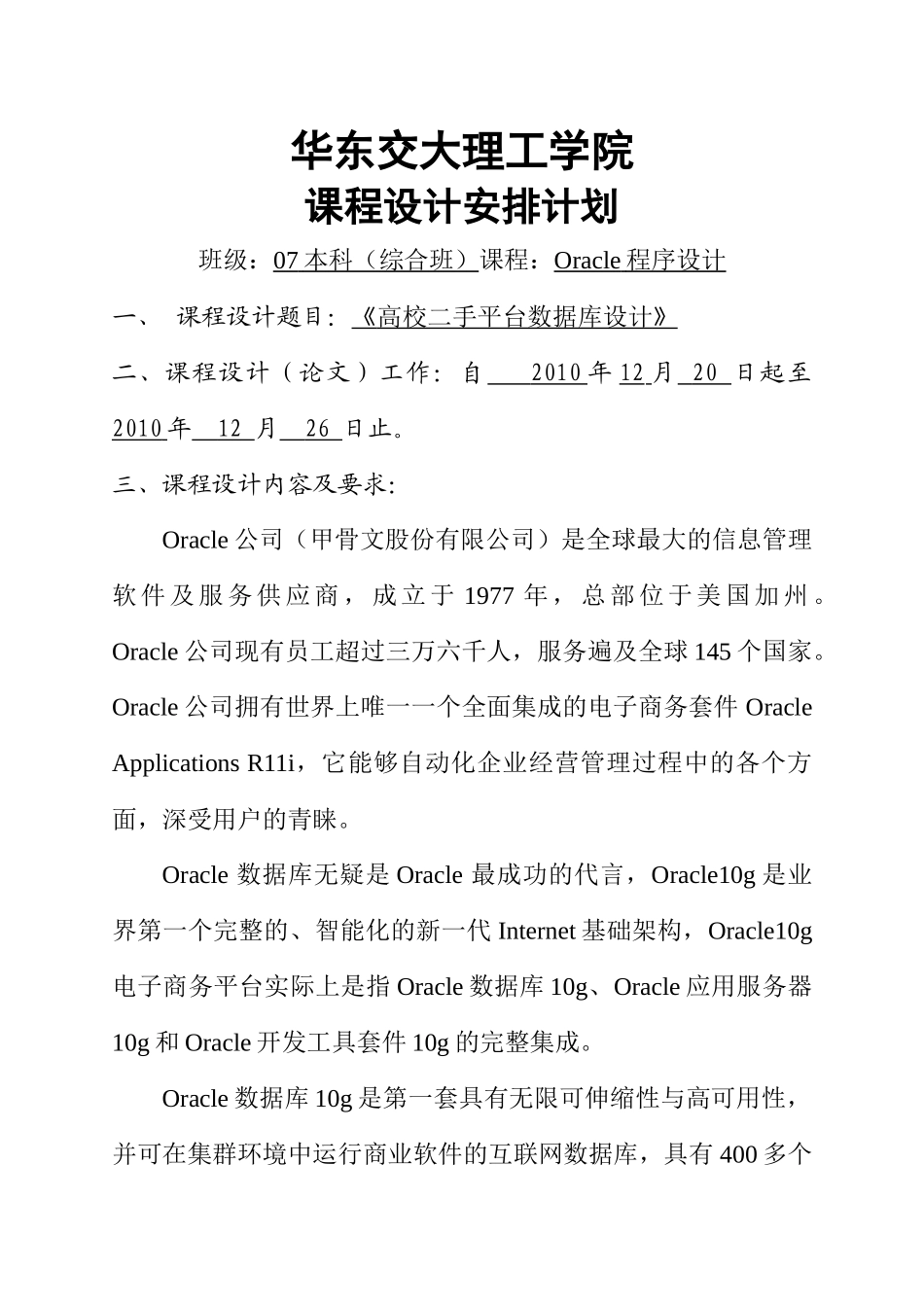 Oracle程序设计_第2页