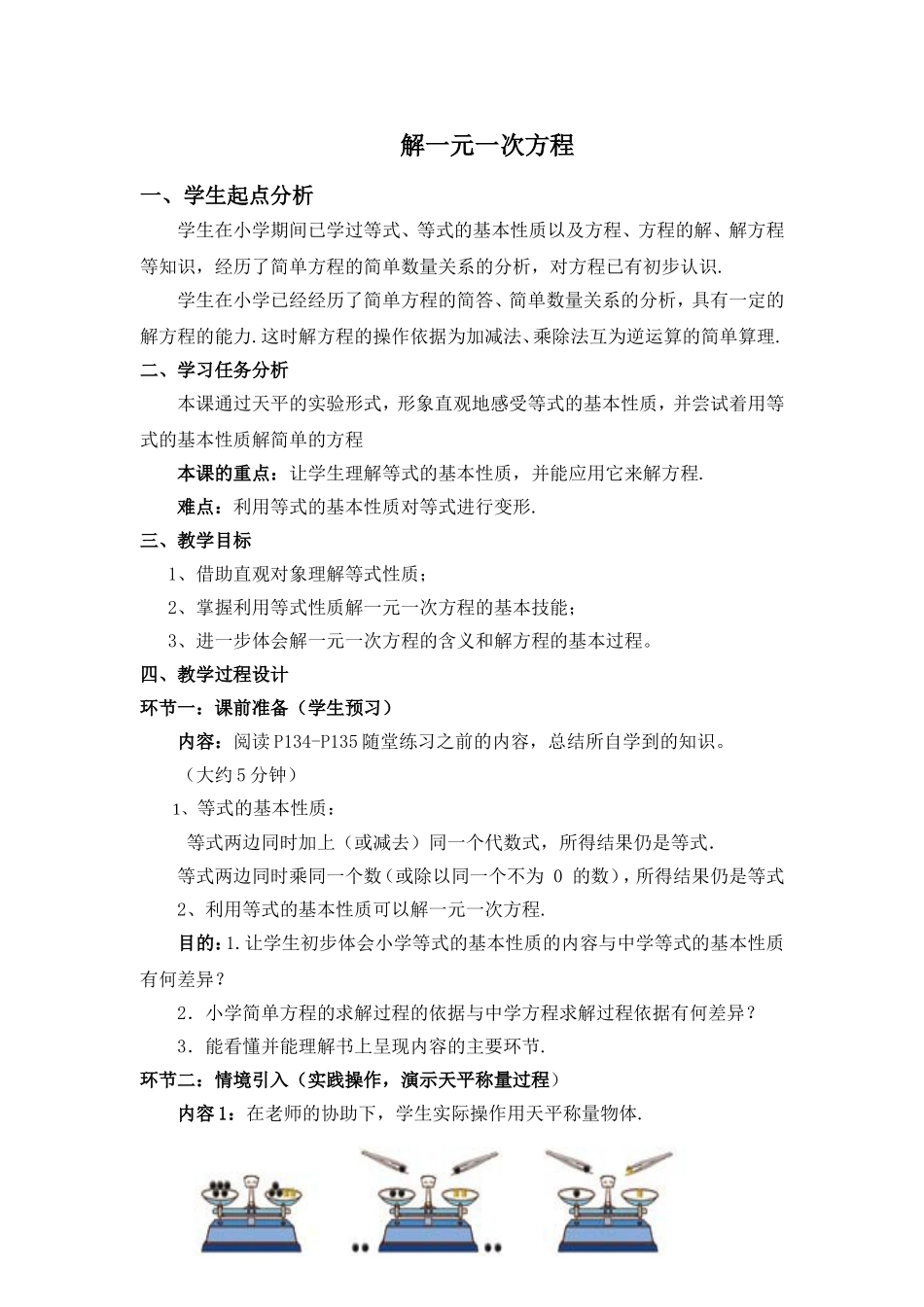 你今年几岁了（二）教学设计 (2)_第1页