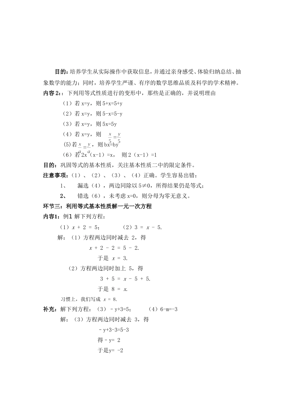 你今年几岁了（二）教学设计 (2)_第2页