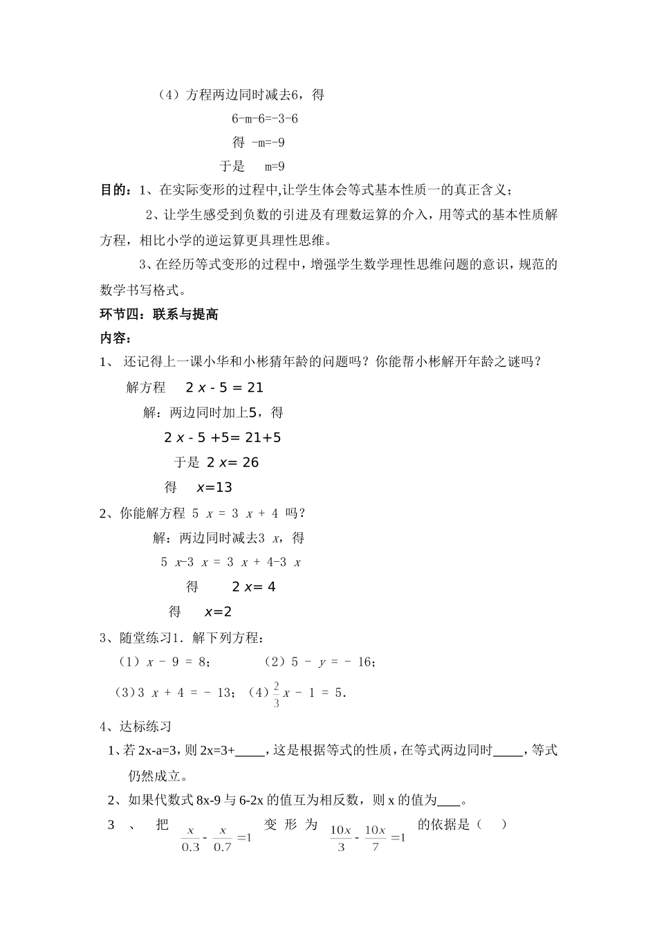 你今年几岁了（二）教学设计 (2)_第3页