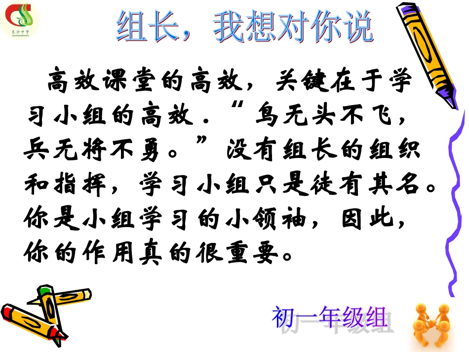 长沙初中“三层四步”高效课堂小组长培训_第2页