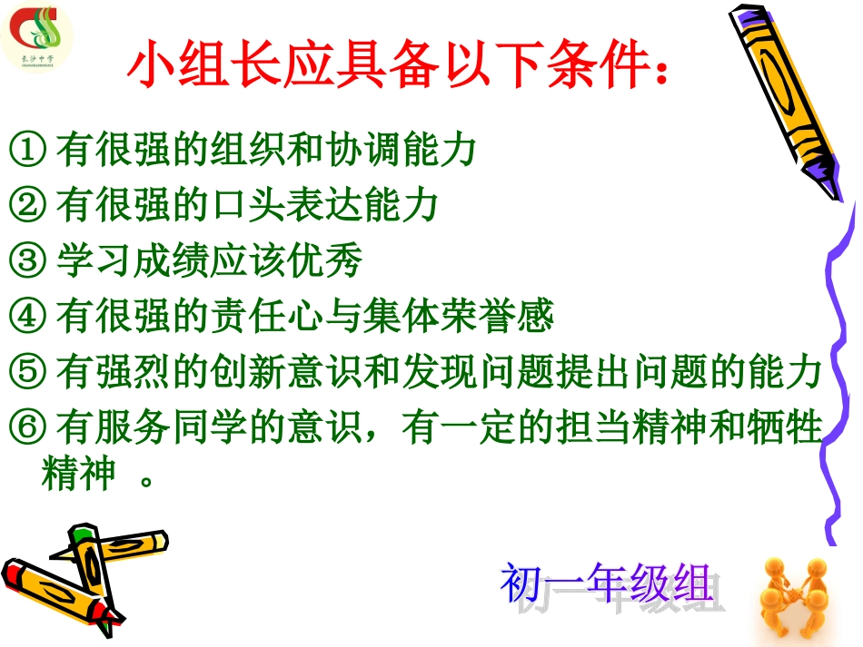 长沙初中“三层四步”高效课堂小组长培训_第3页