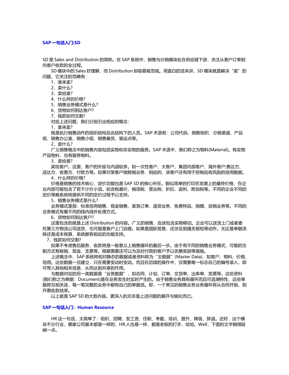 SAP一句话入门知识之SD_第1页