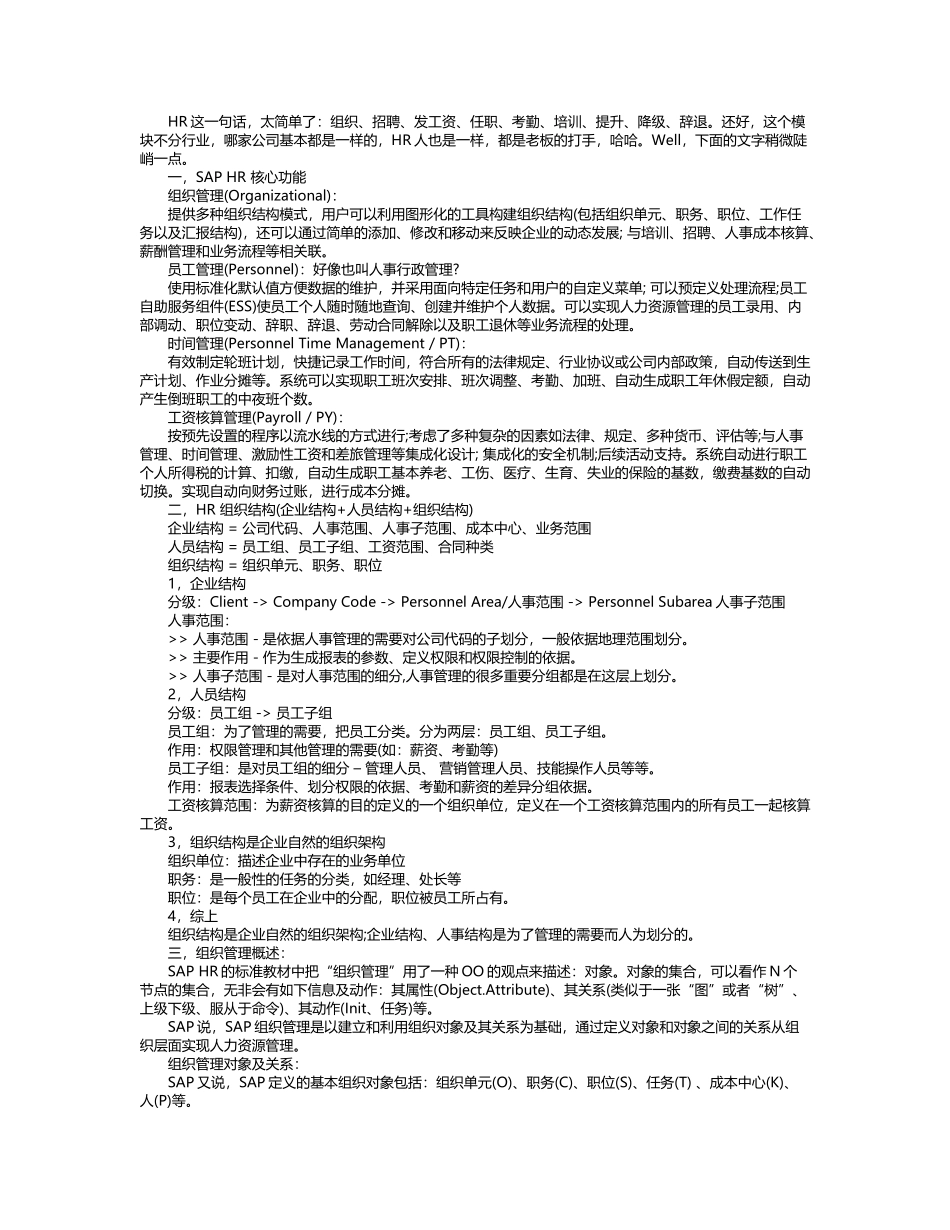 SAP一句话入门知识之SD_第2页