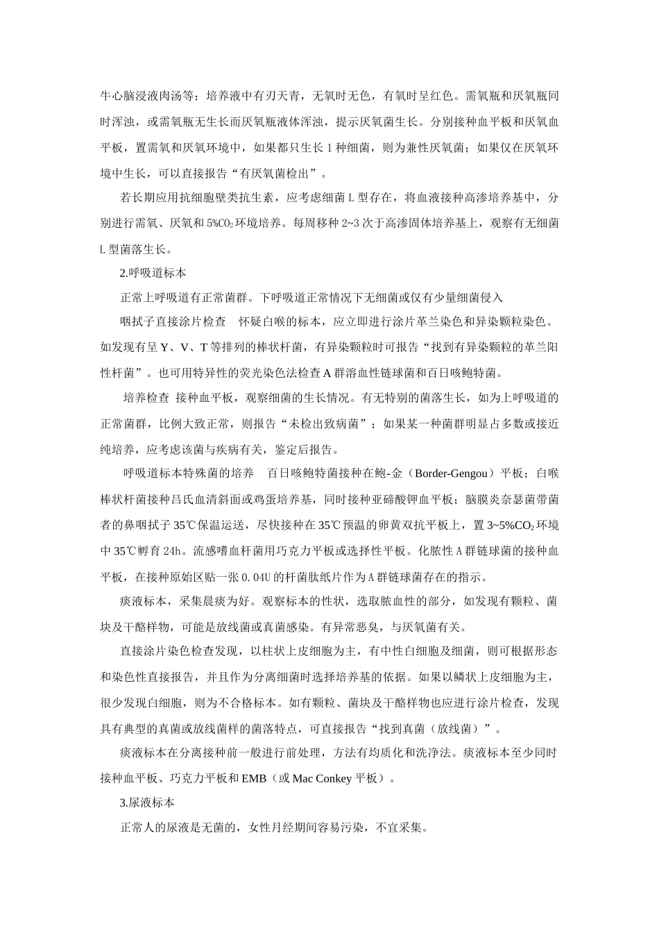 细菌实验诊断技术与质量控制_第2页