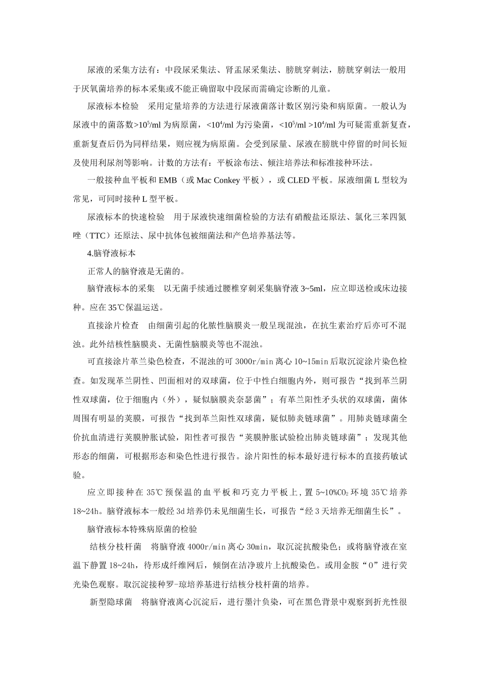 细菌实验诊断技术与质量控制_第3页