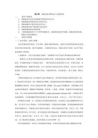 细菌实验诊断技术与质量控制