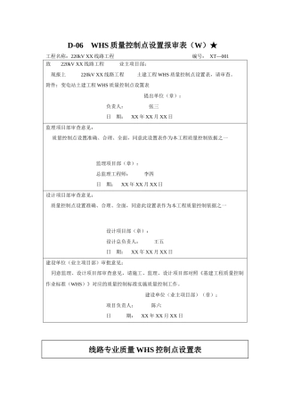 线路WHS质量控制点设置报审程序