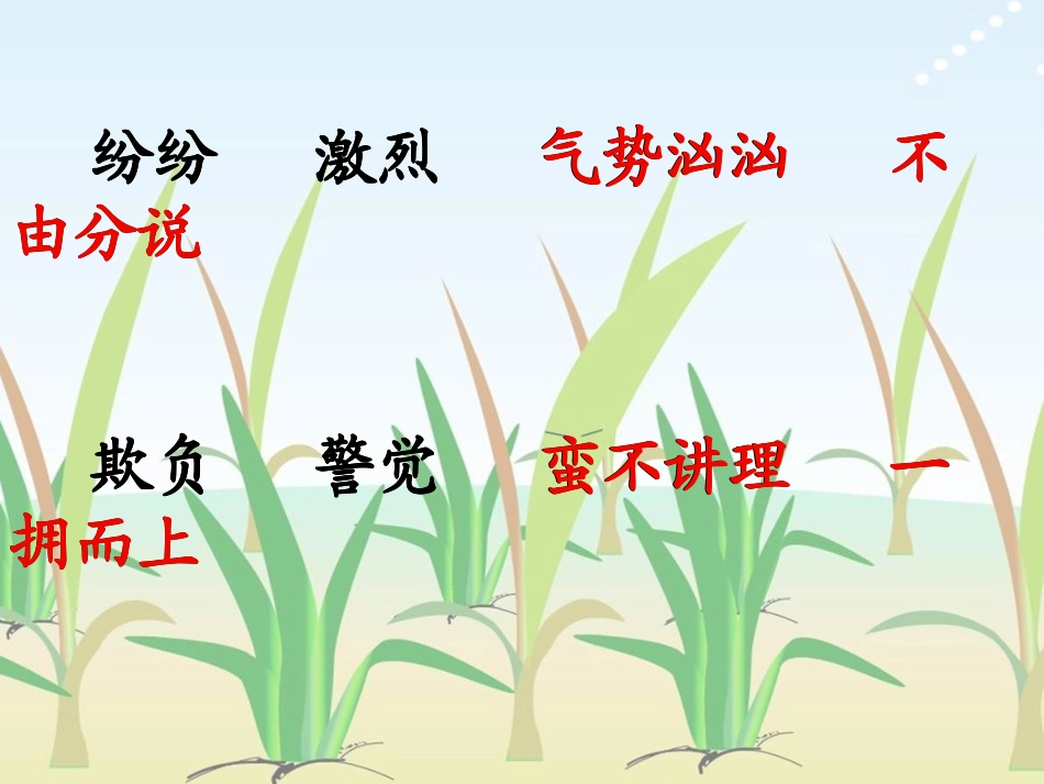 小稻秧脱险记_第3页