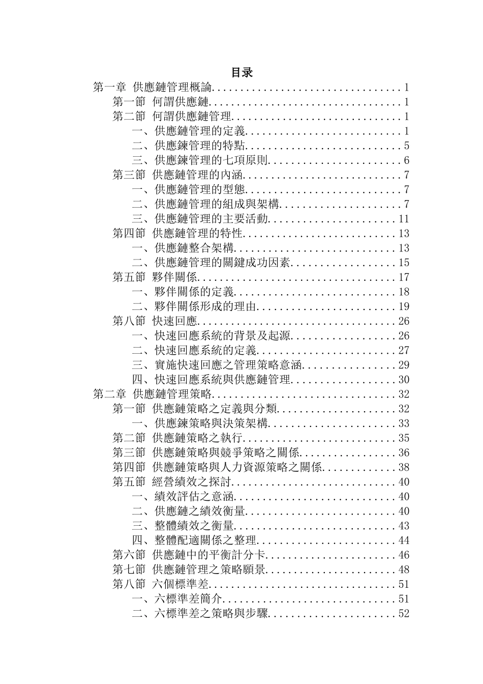 供应链管理—管理策略_第2页