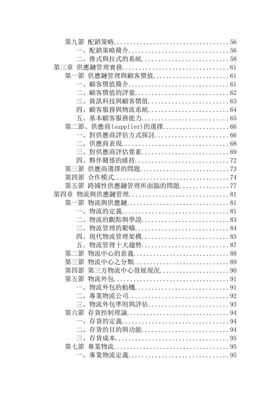 供应链管理—管理策略_第3页