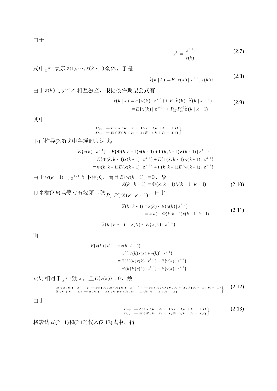 线性离散系统的最优滤波kalman滤波_第2页