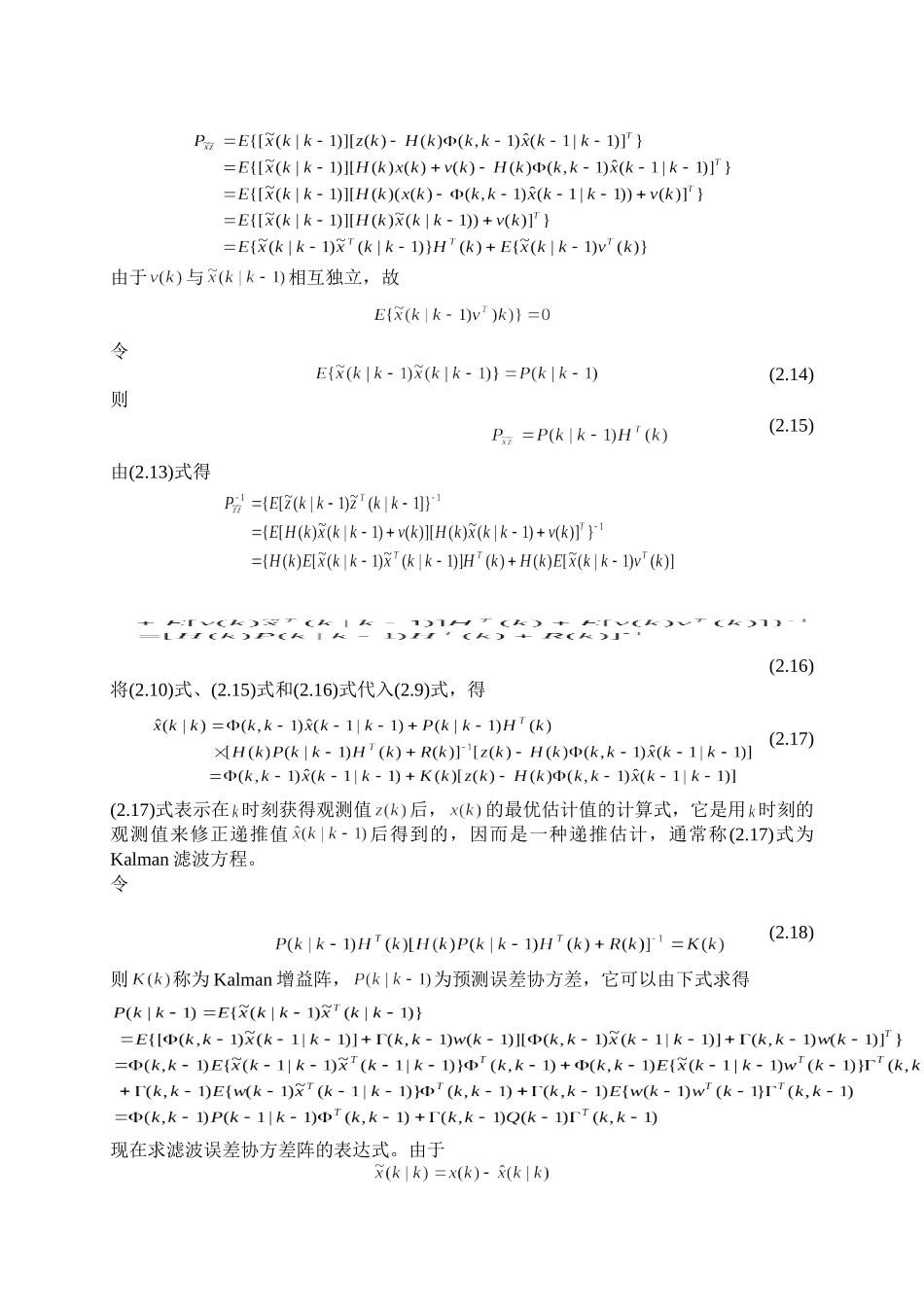 线性离散系统的最优滤波kalman滤波_第3页