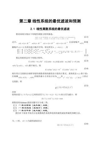 线性离散系统的最优滤波kalman滤波