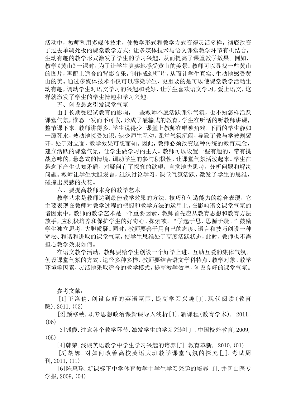 论小学语文教学中课堂气氛的营造方法1_第2页