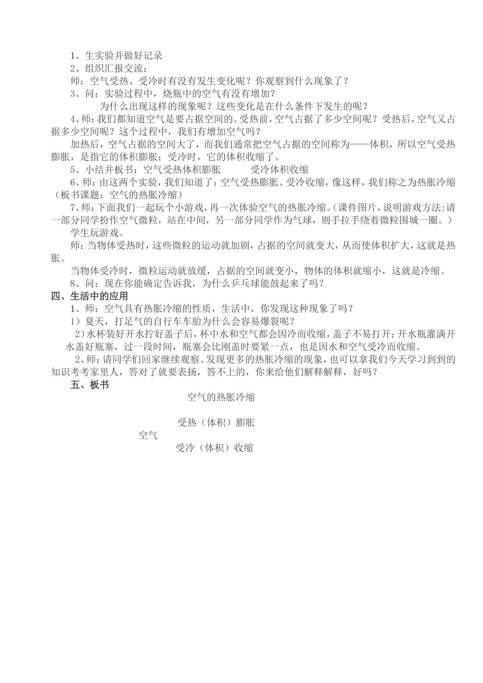 空气的热胀冷缩教学设1_第2页