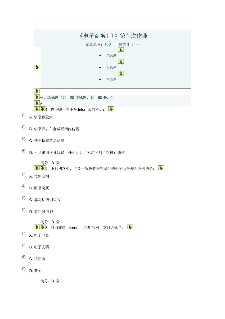 川大《电子商务(I)》第1-2次作业_第1页