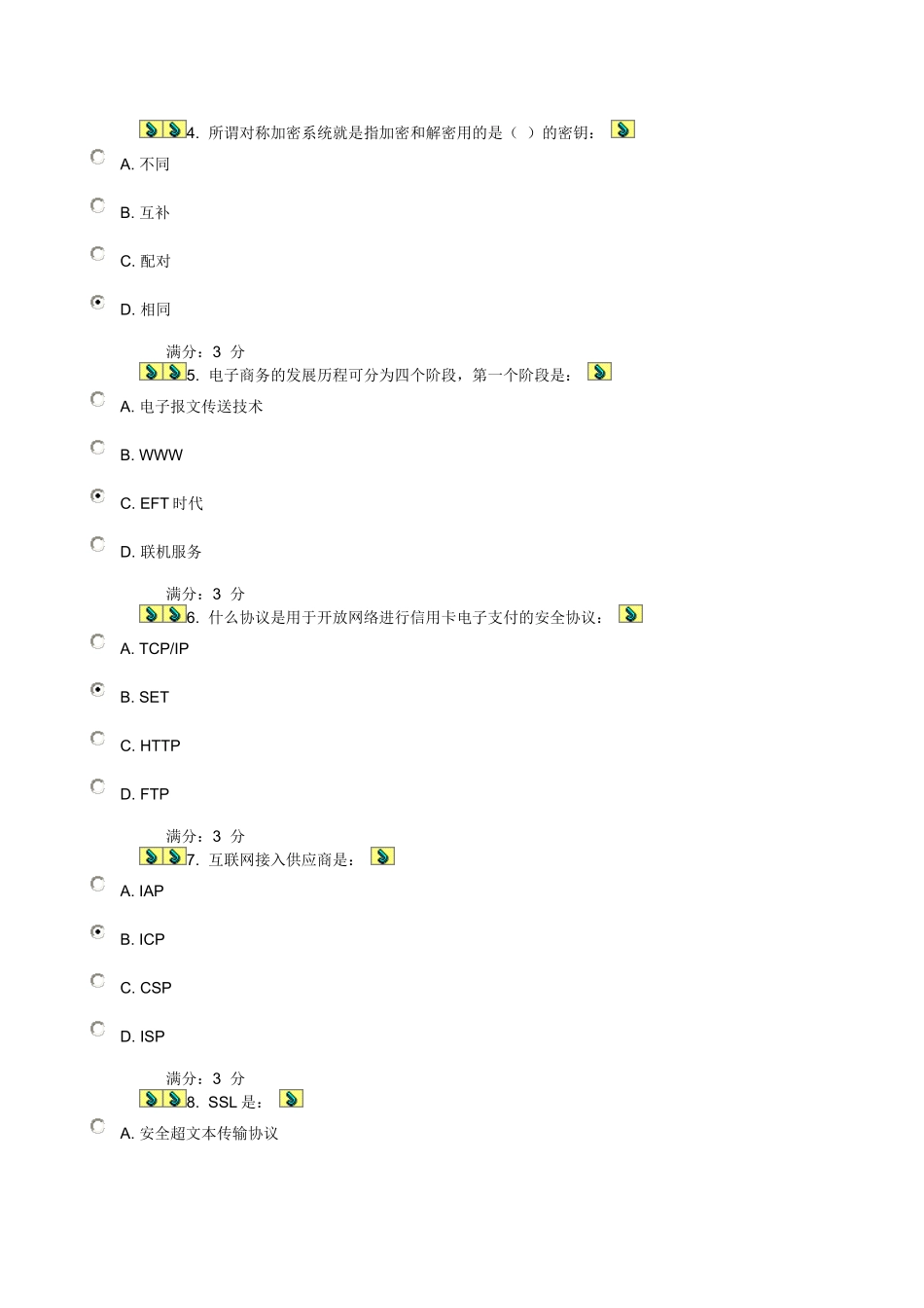 川大《电子商务(I)》第1-2次作业_第2页