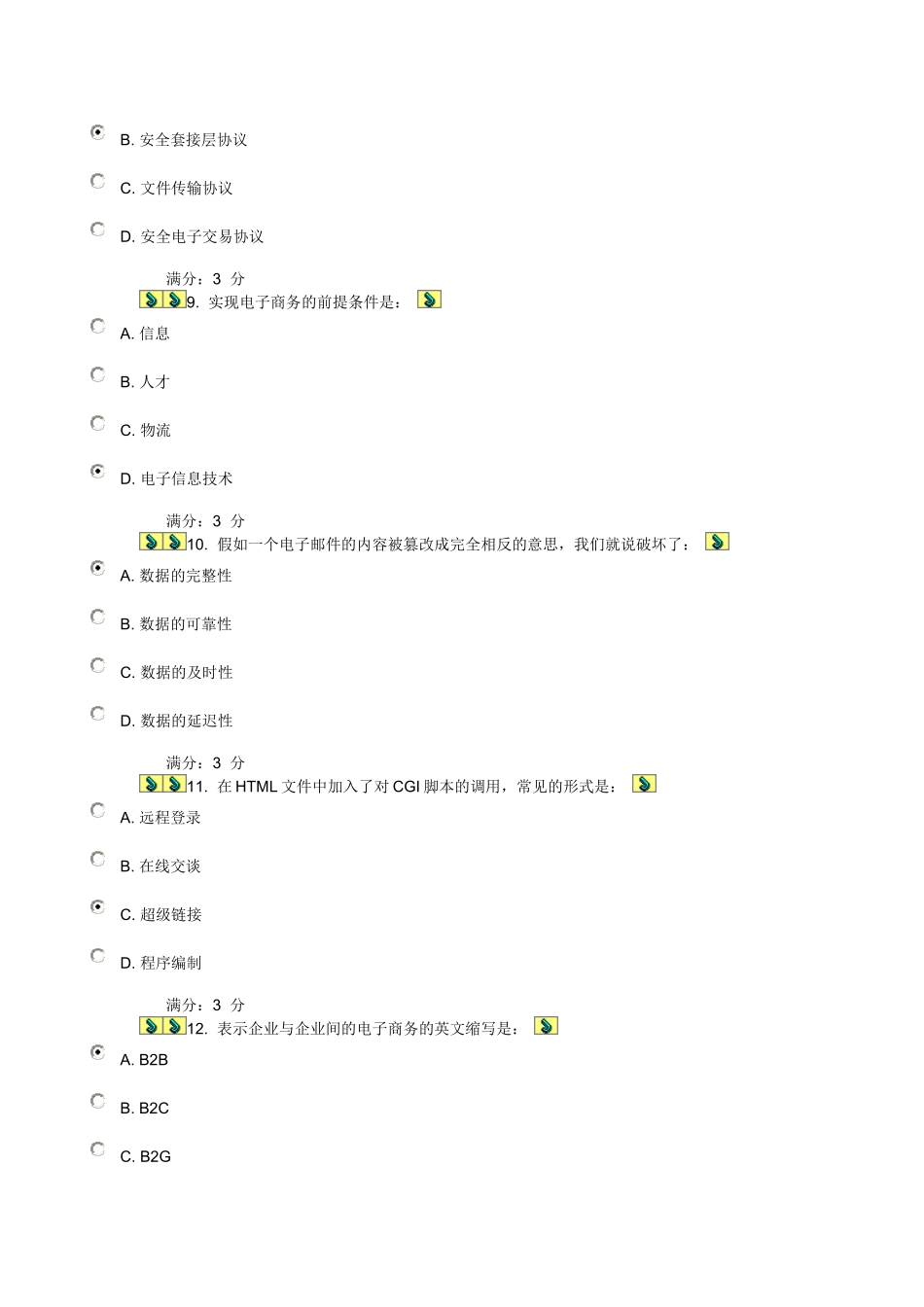 川大《电子商务(I)》第1-2次作业_第3页