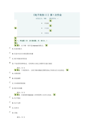 川大《电子商务(I)》第1-2次作业