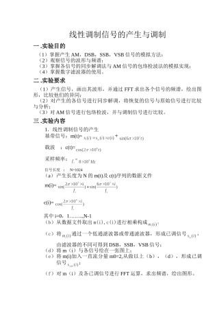 线性调制信号的产生与解调