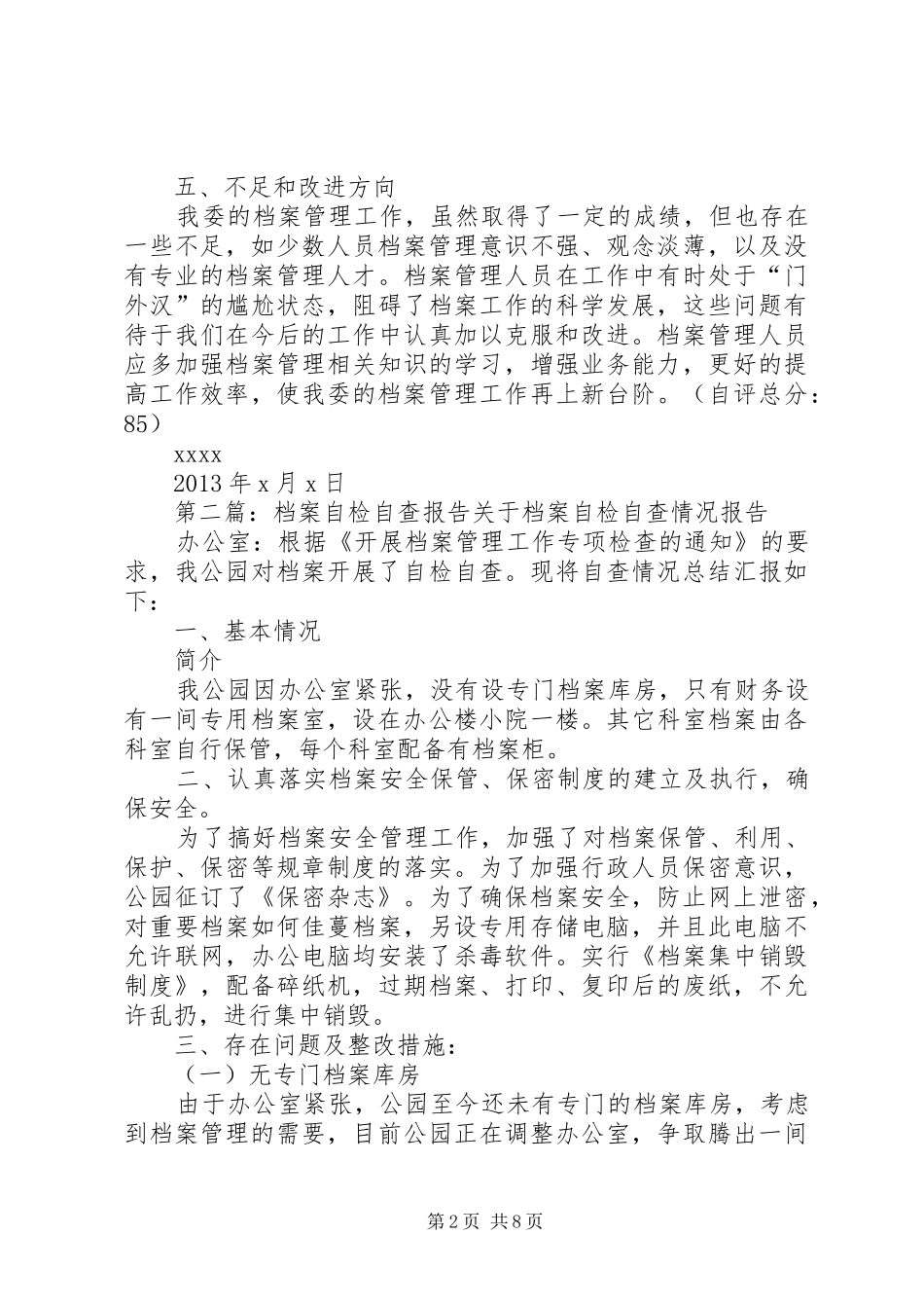 档案年检自查报告_第2页