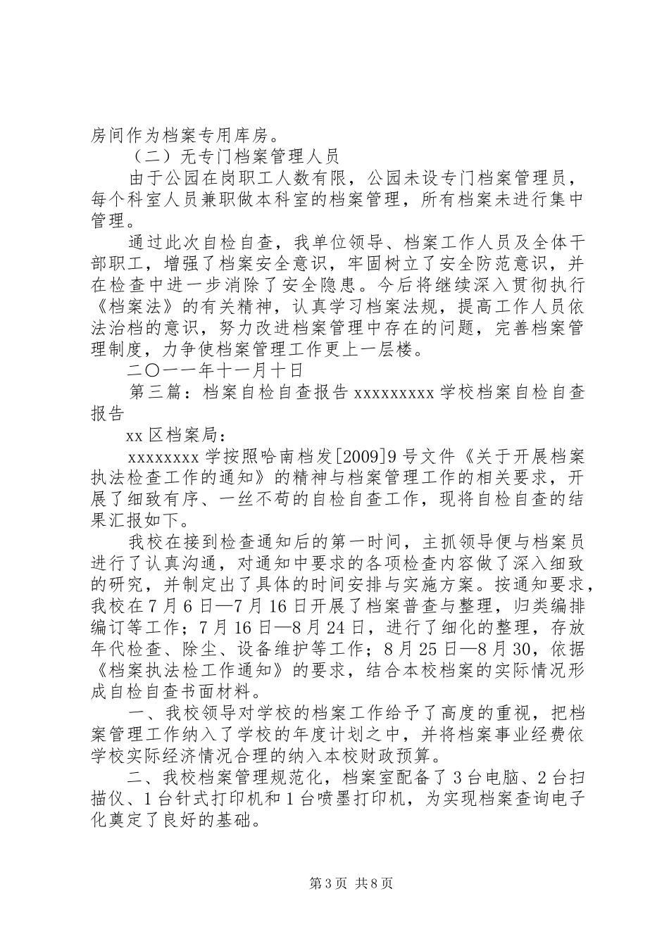 档案年检自查报告_第3页