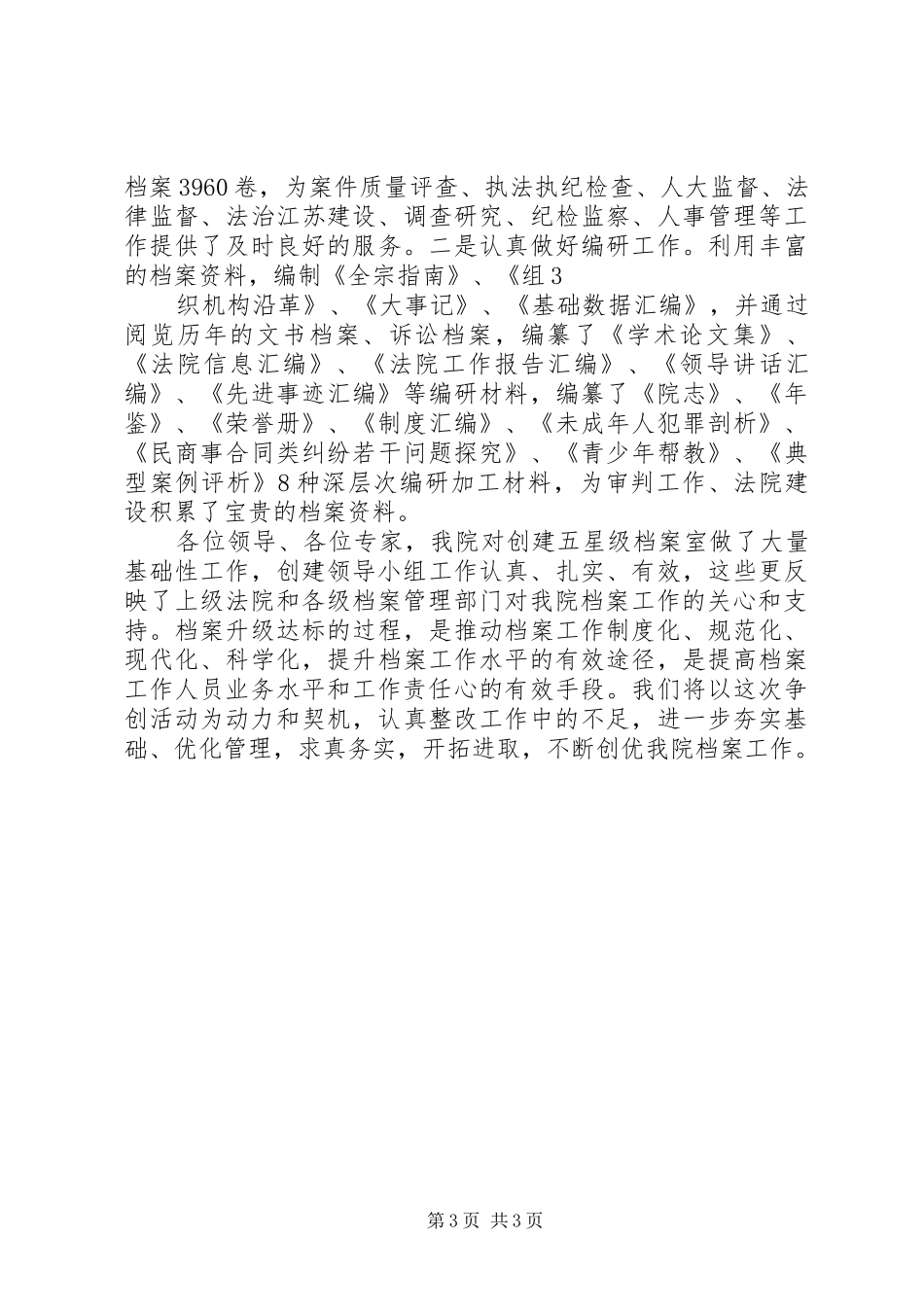 档案省五星级达标创建汇报_第3页