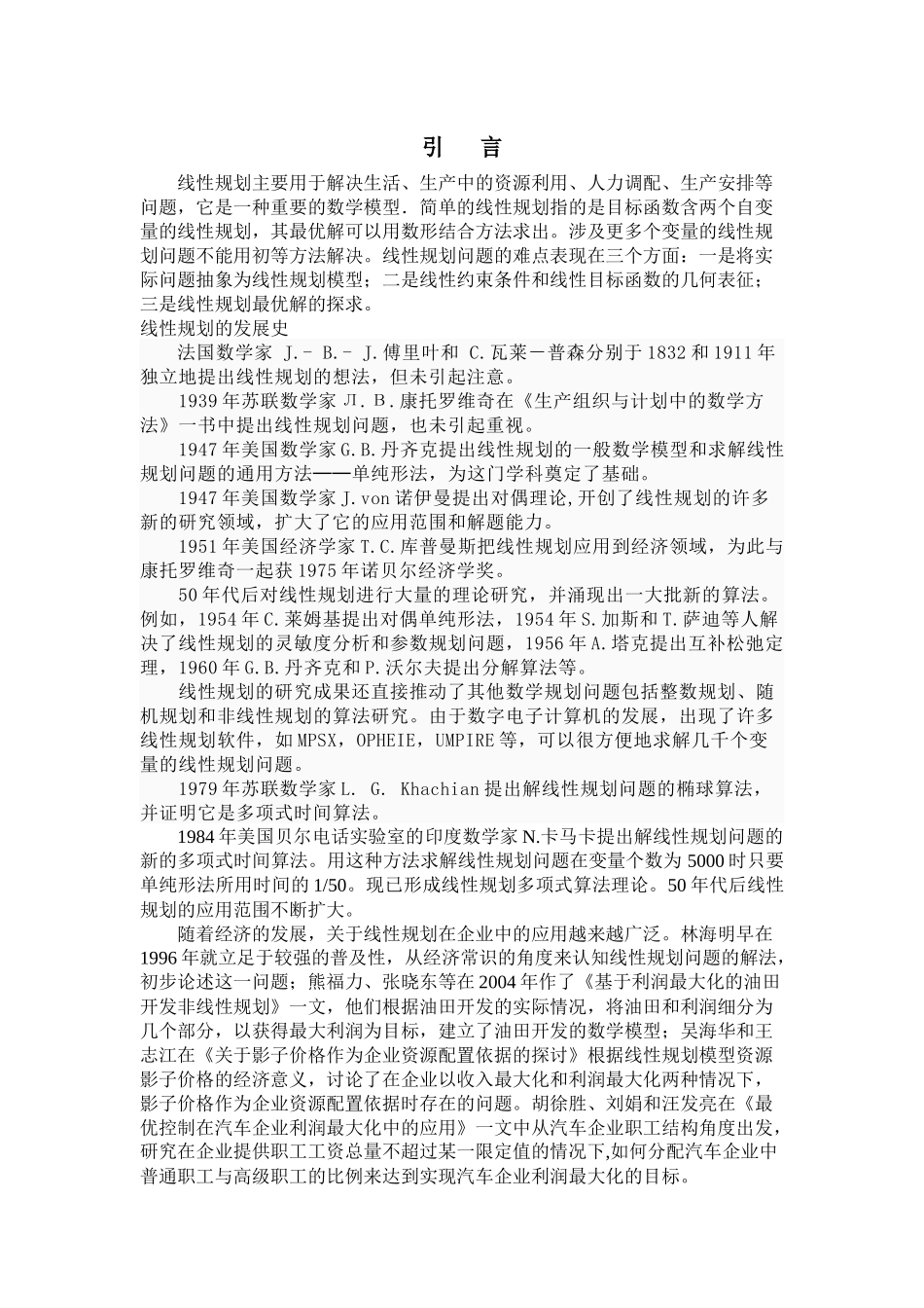 线性规划企业利润最大化_第1页