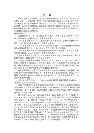 线性规划企业利润最大化