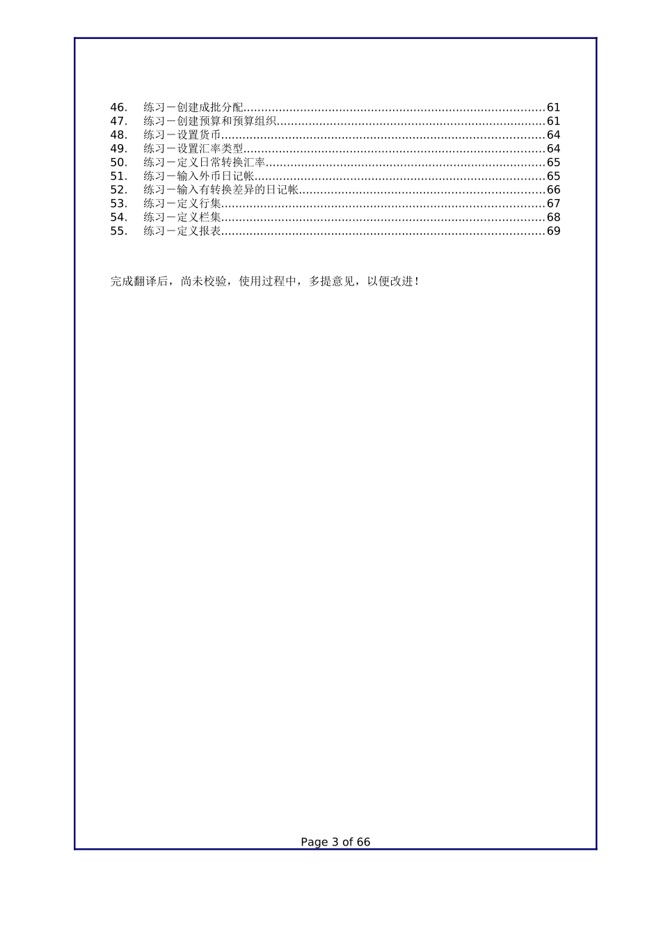 R12Oracle总帐管理基础演示与练习_第3页