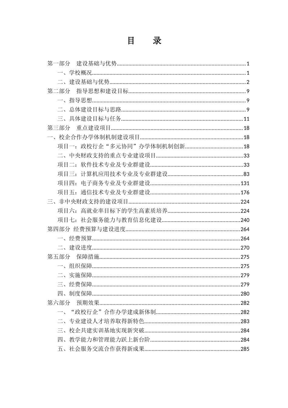 12-30深圳信息职业技术学院国家骨干高职院校项目建设方_第2页