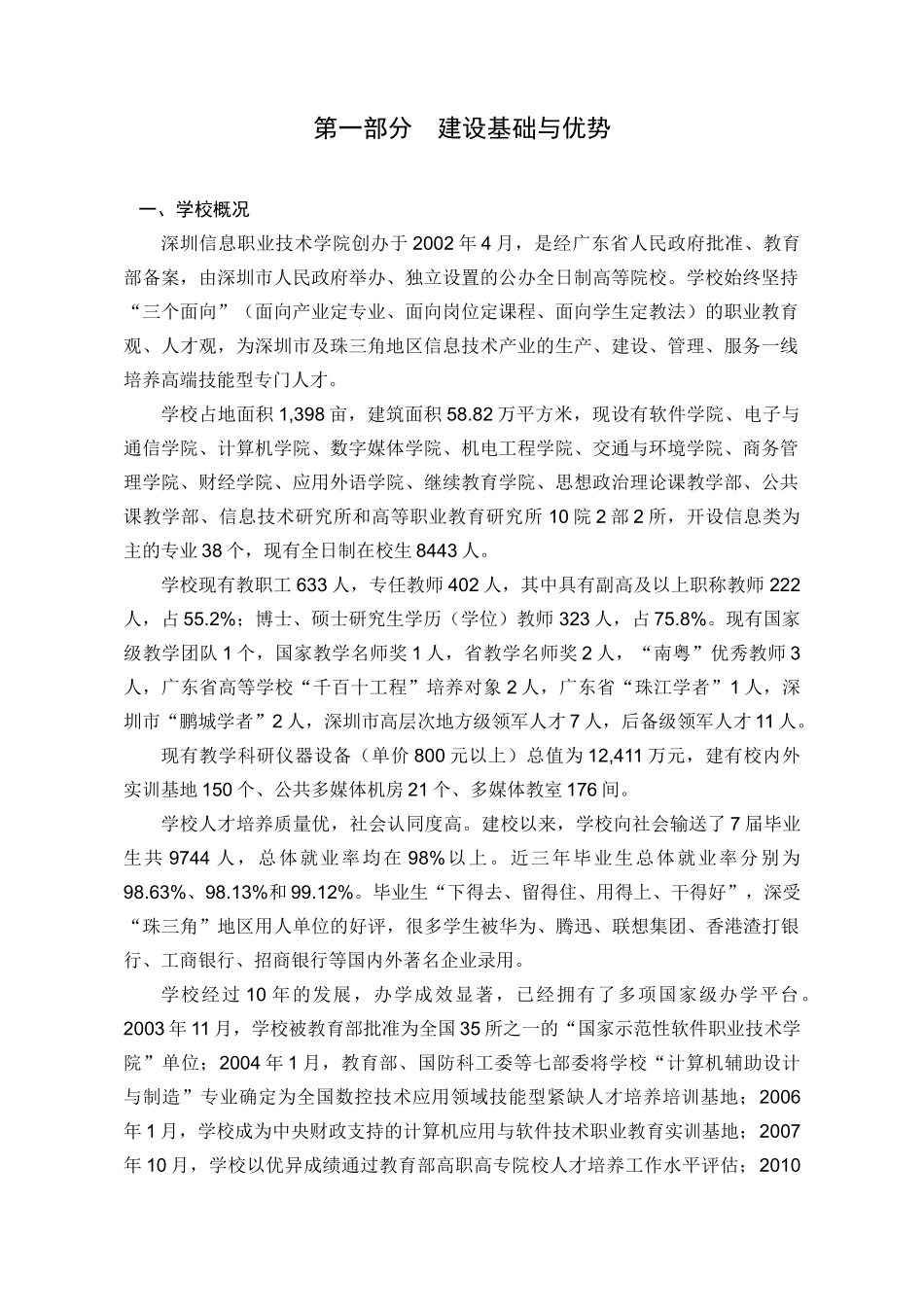 12-30深圳信息职业技术学院国家骨干高职院校项目建设方_第3页