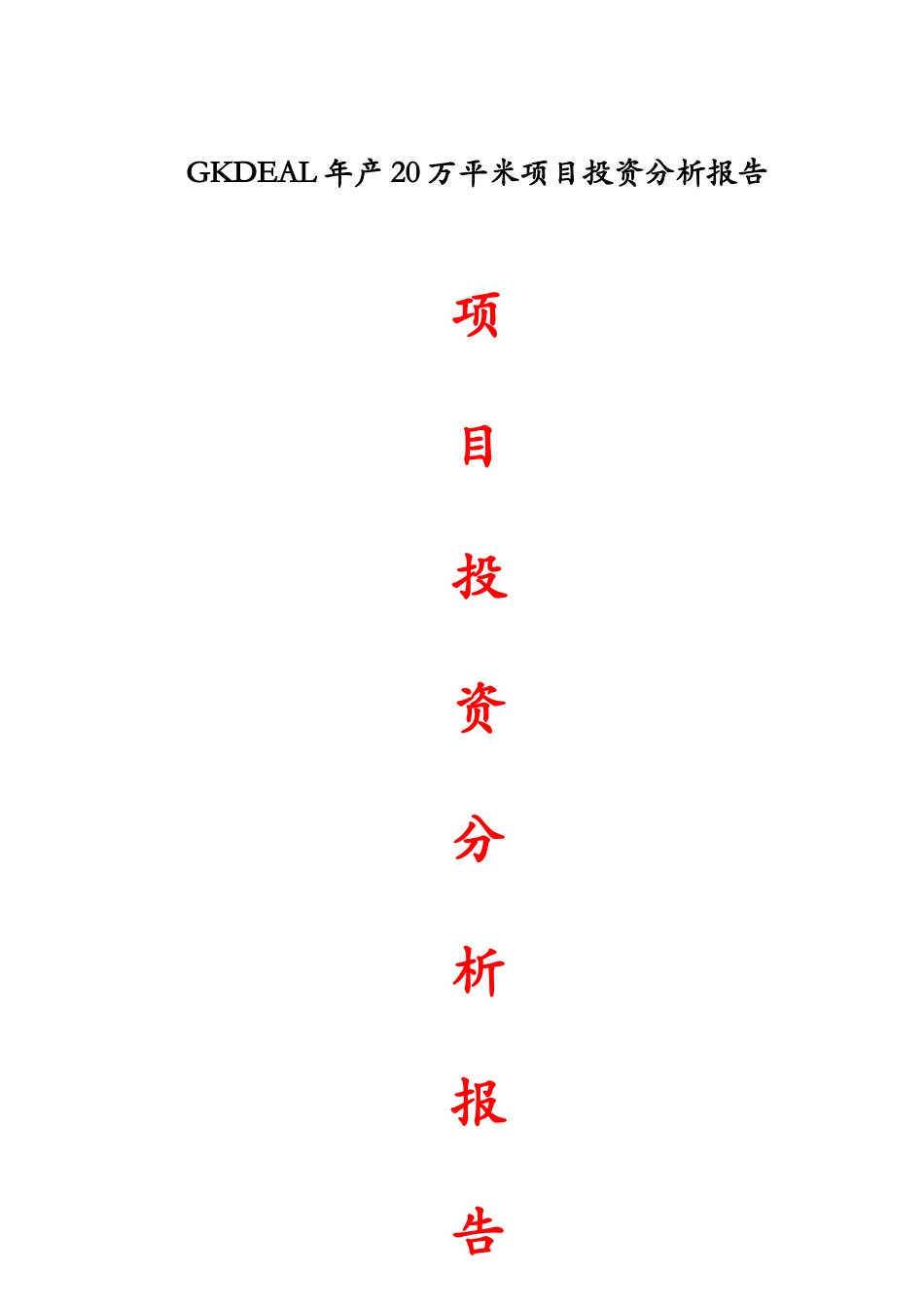 线路板厂投资分析报告_第1页