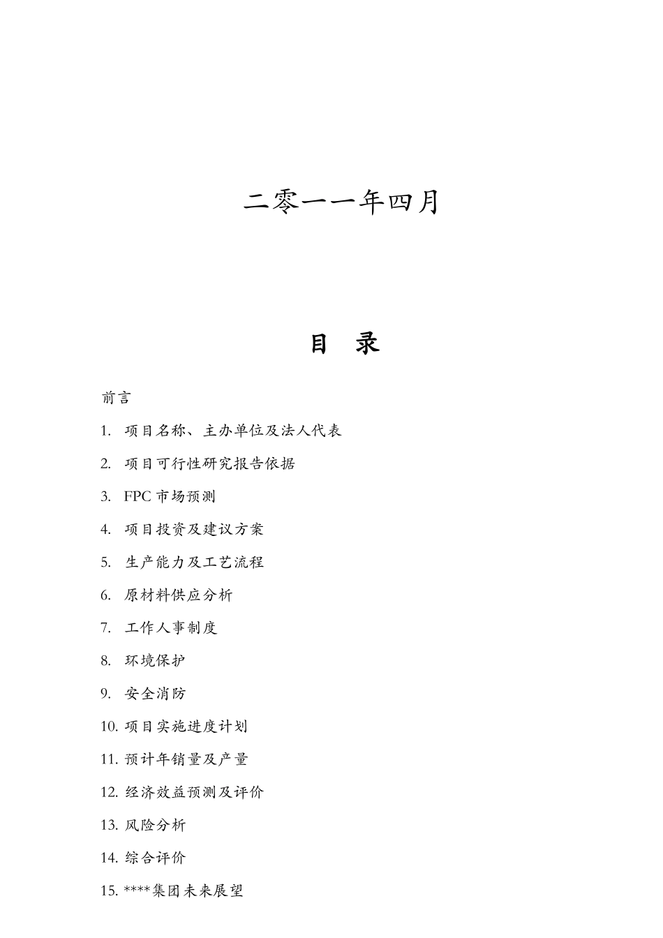 线路板厂投资分析报告_第2页