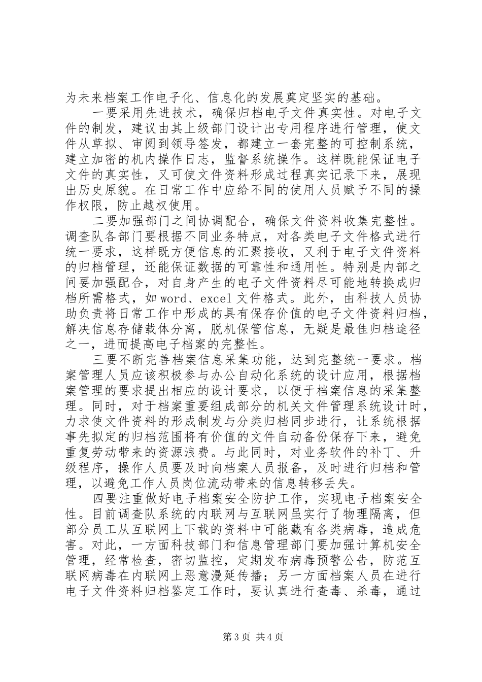 档案电子化建设的调研报告_第3页