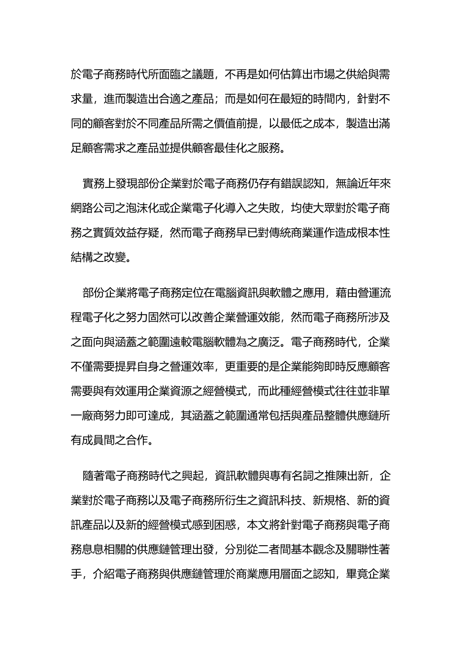供应链管理模式分析_第2页
