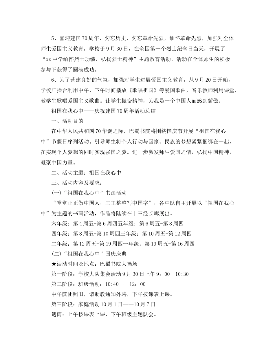 庆祝建国70周年系列活动参考总结，永远爱中华青春献祖国范文5_第2页
