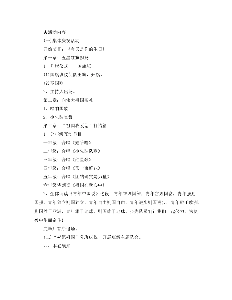 庆祝建国70周年系列活动参考总结，永远爱中华青春献祖国范文5_第3页