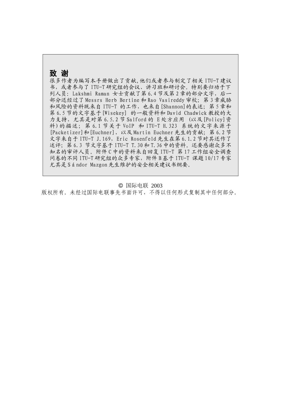 电信信息技术中的安全_第2页