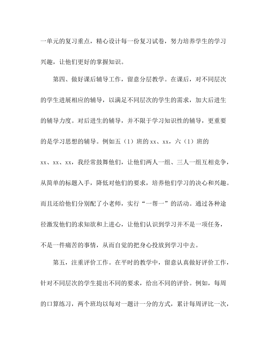 数学教师教学工作参考总结（通用）_第3页