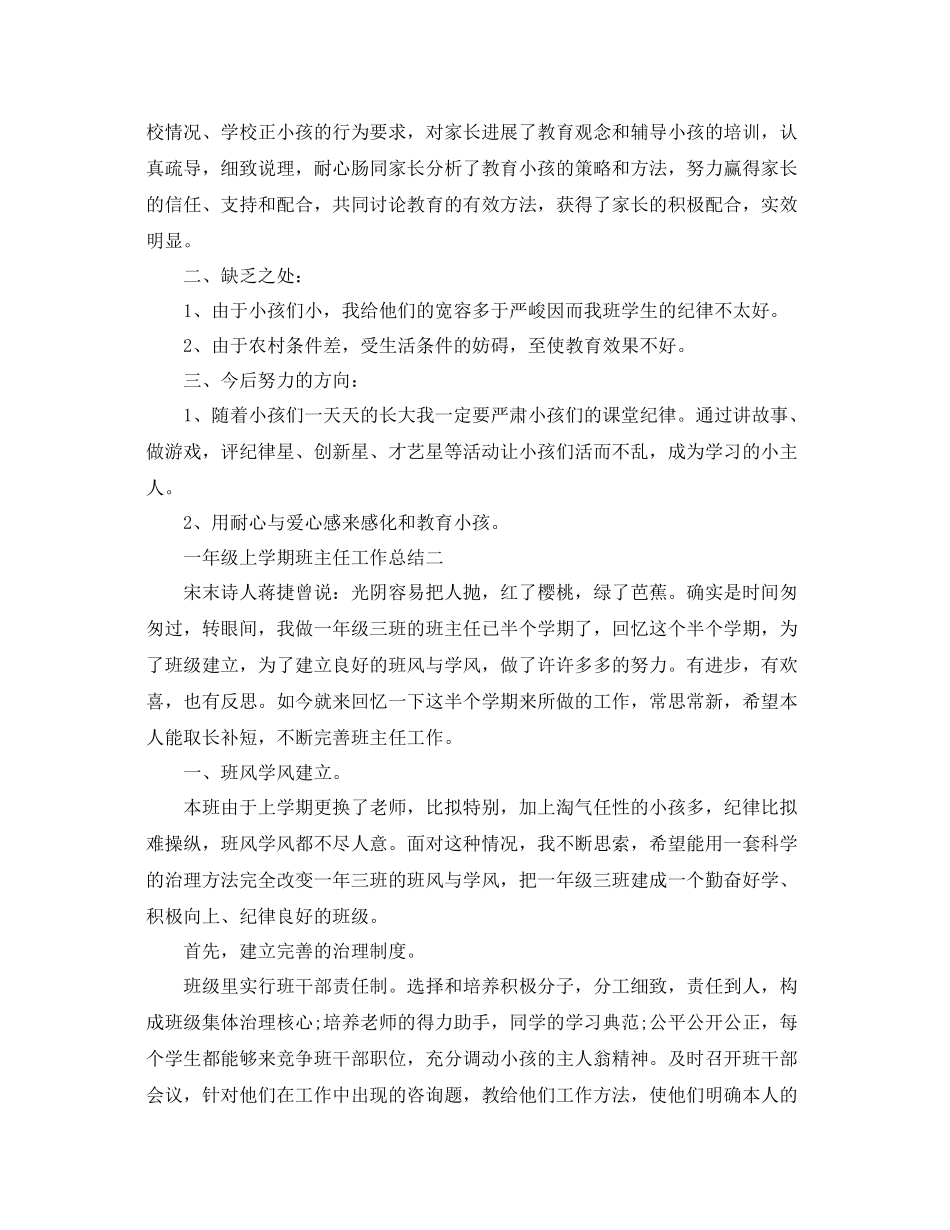 教学工作参考总结一年级上学期班主任工作参考总结_第2页