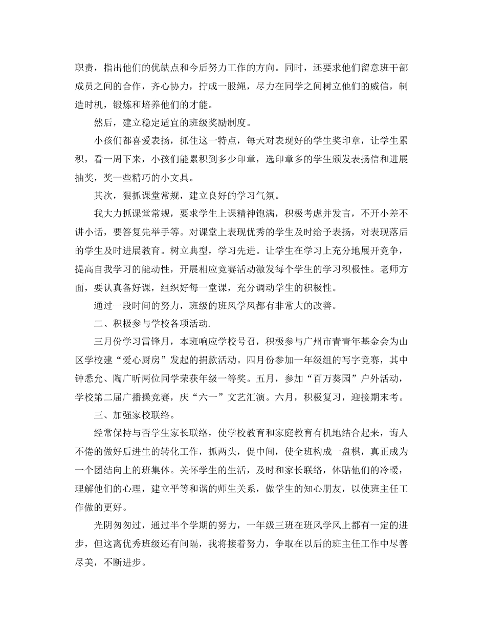 教学工作参考总结一年级上学期班主任工作参考总结_第3页