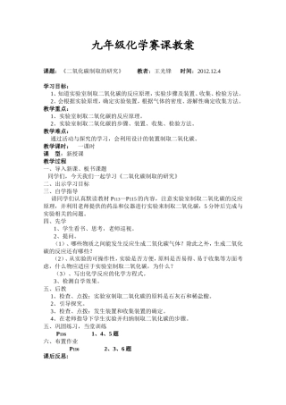 二氧化碳的制取