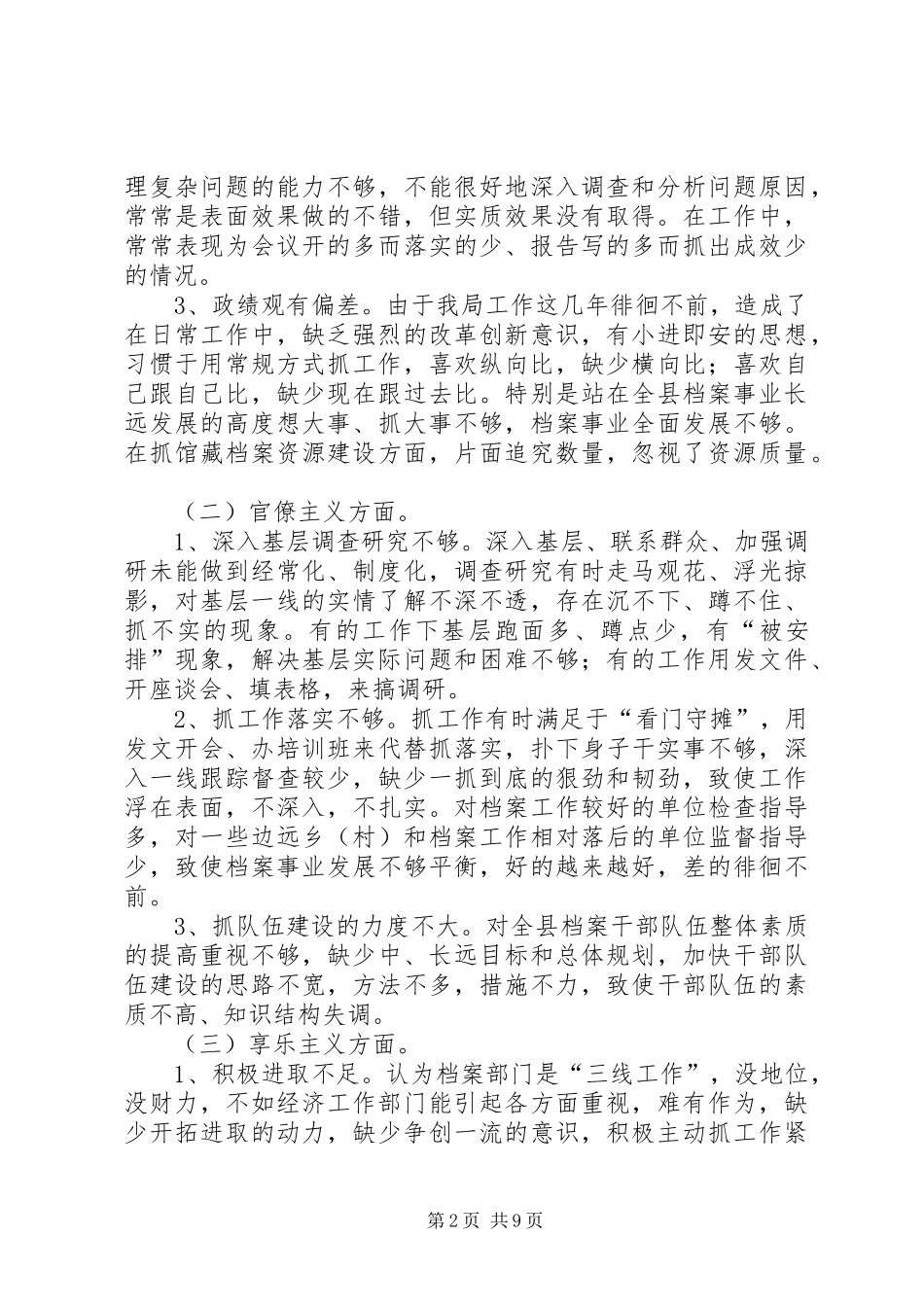 档案局领导班子对照检查汇报材料_第2页