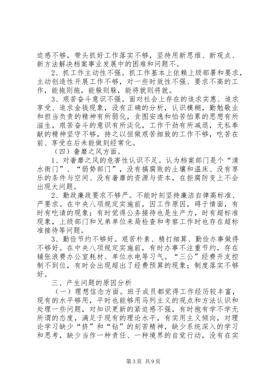档案局领导班子对照检查汇报材料_第3页