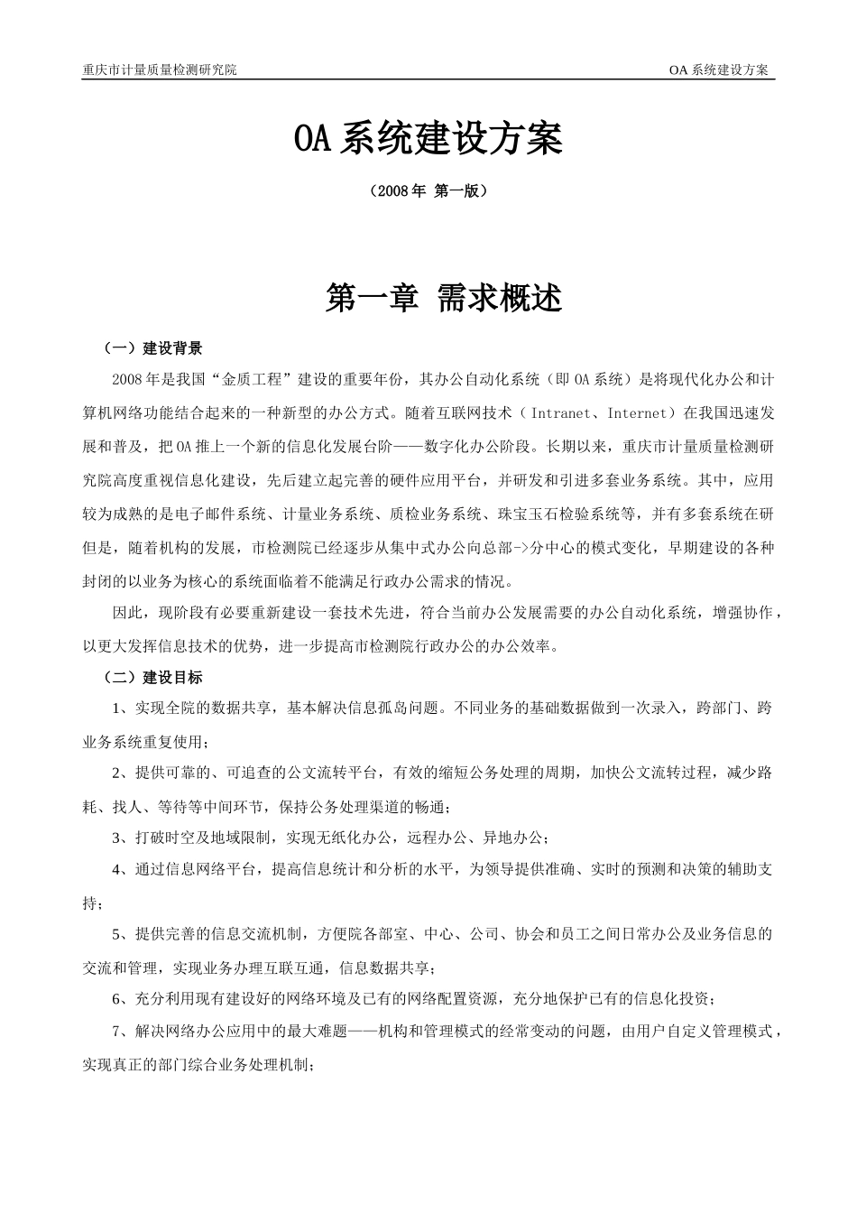 OA建设方案_第1页